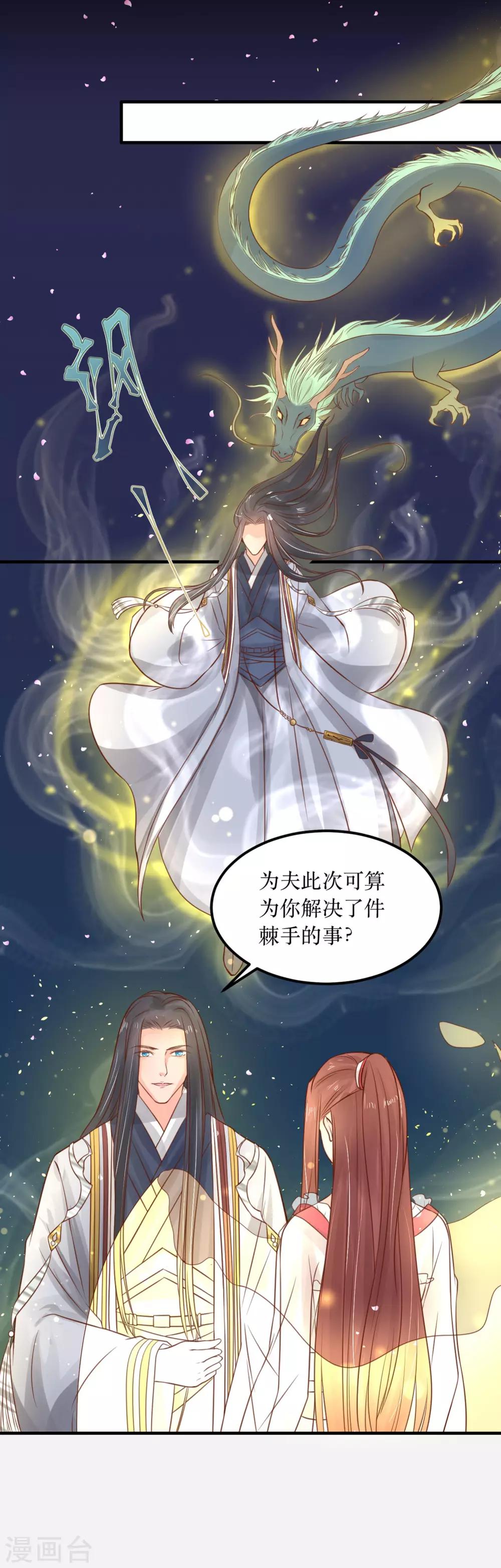 第62话 我就喜欢王妃害羞的样子9