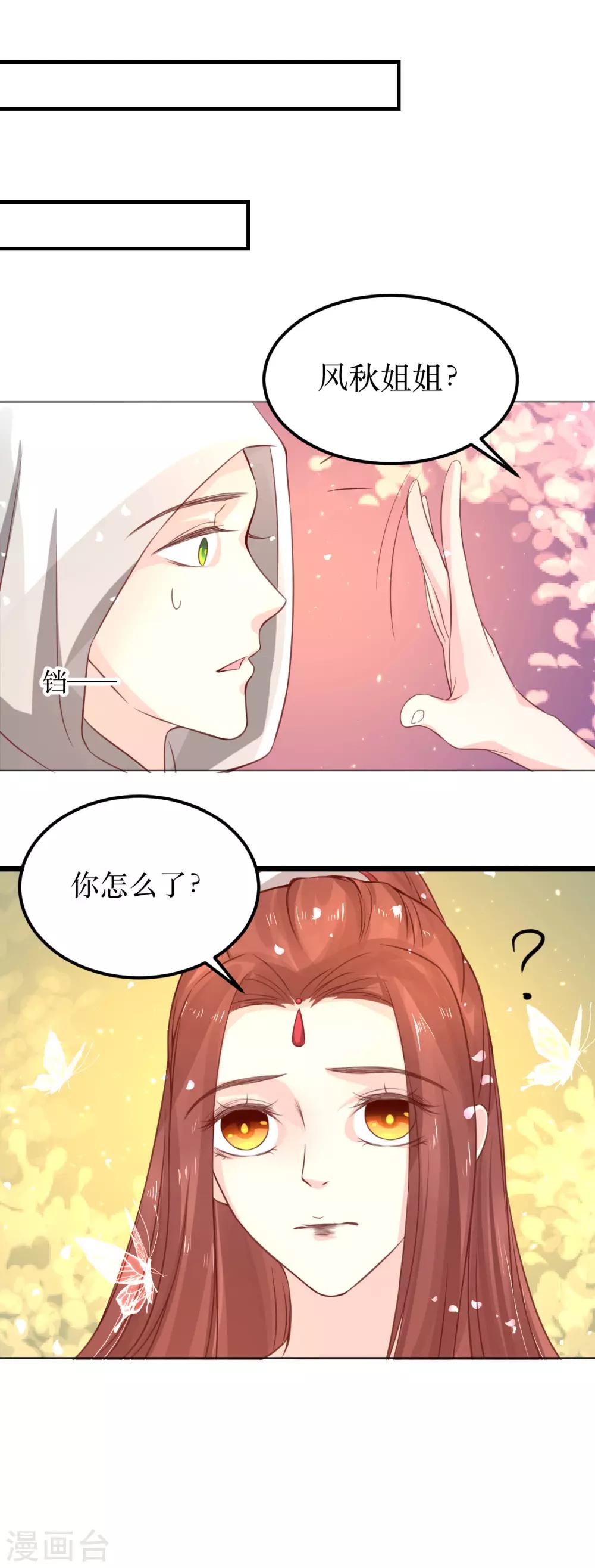 第63话 这个风秋怎么奇奇怪怪的？13