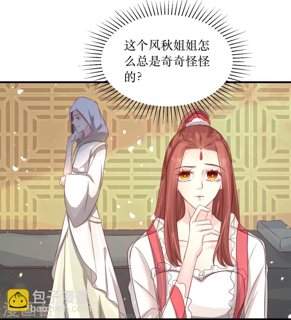 第63话 这个风秋怎么奇奇怪怪的？18