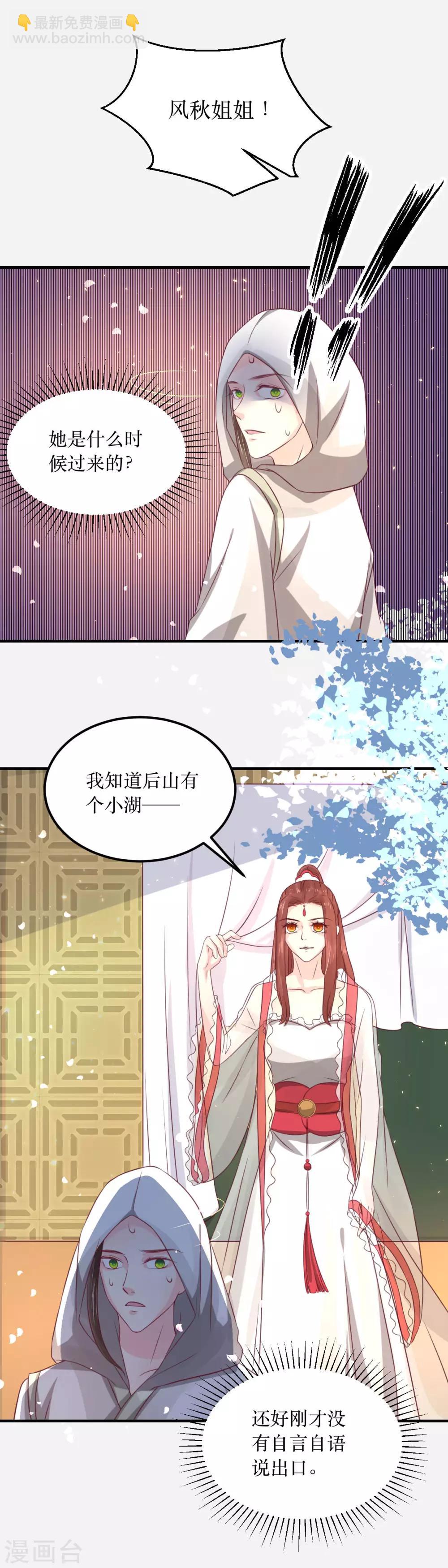 第63话 这个风秋怎么奇奇怪怪的？9