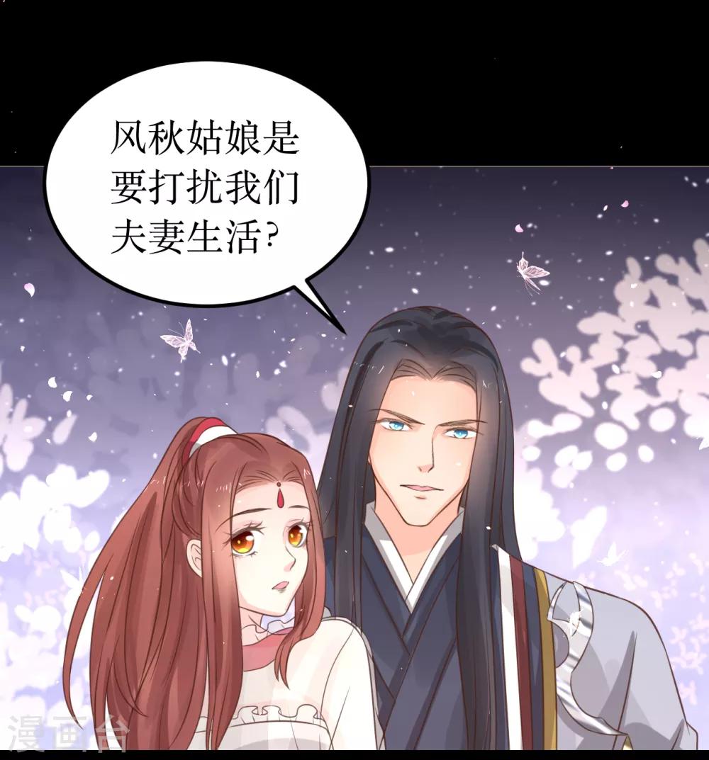 第64话 风秋，你是要打扰我们夫妻吗？11