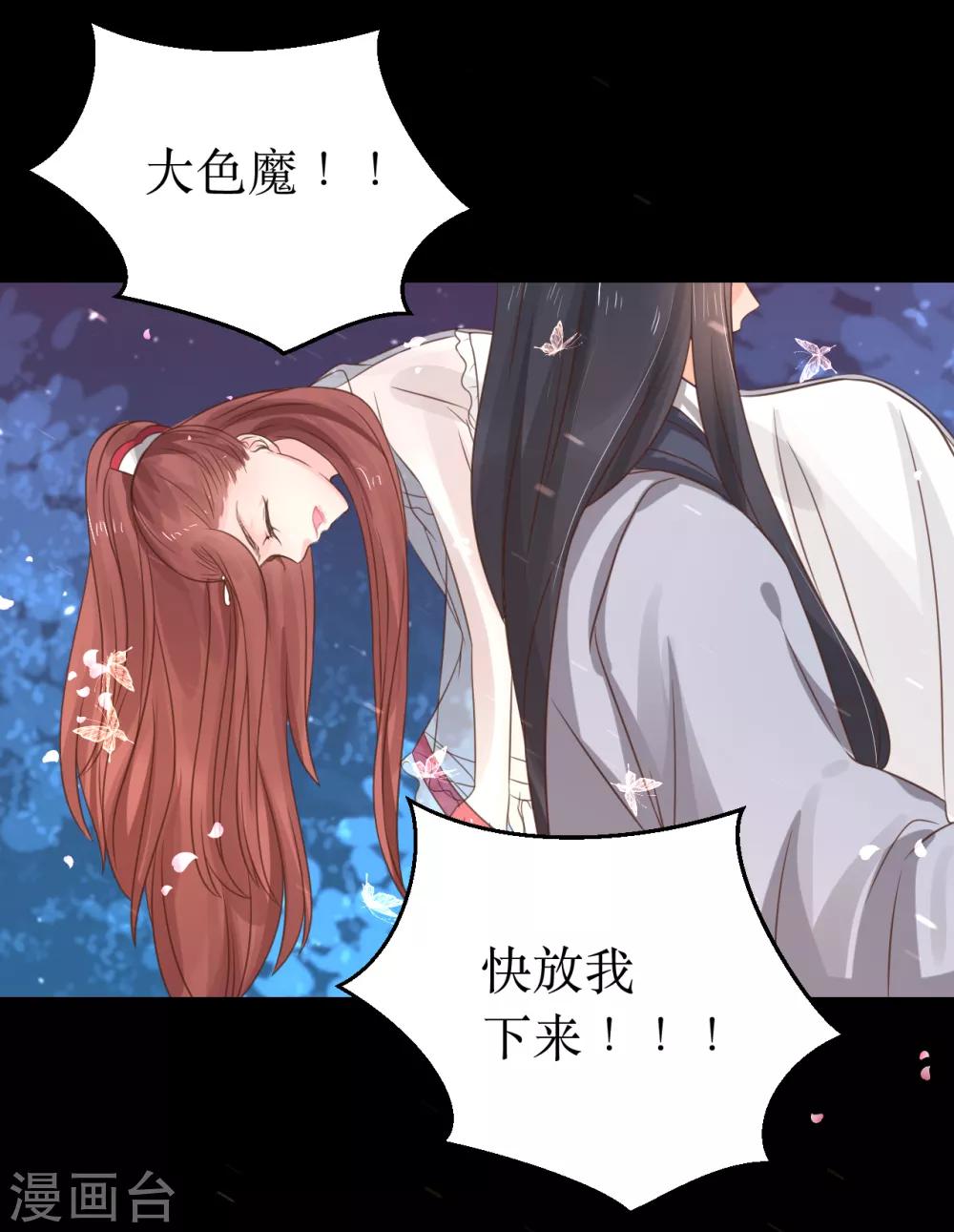 第64话 风秋，你是要打扰我们夫妻吗？18