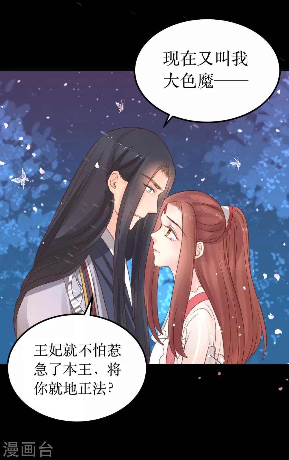 第64话 风秋，你是要打扰我们夫妻吗？22