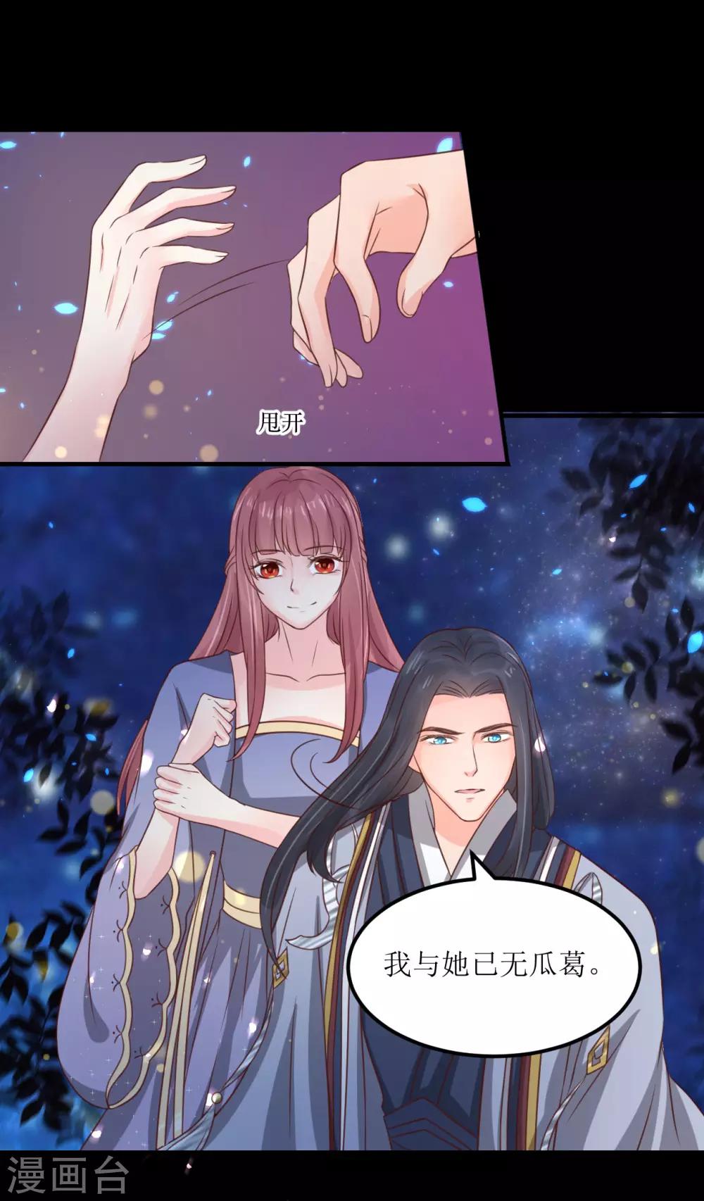 第67话 你当真如此厌恶我吗？14