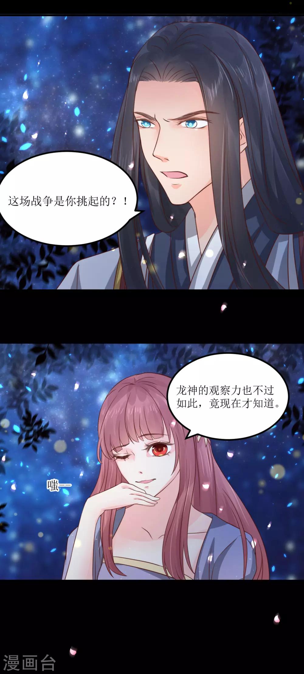 第67话 你当真如此厌恶我吗？16