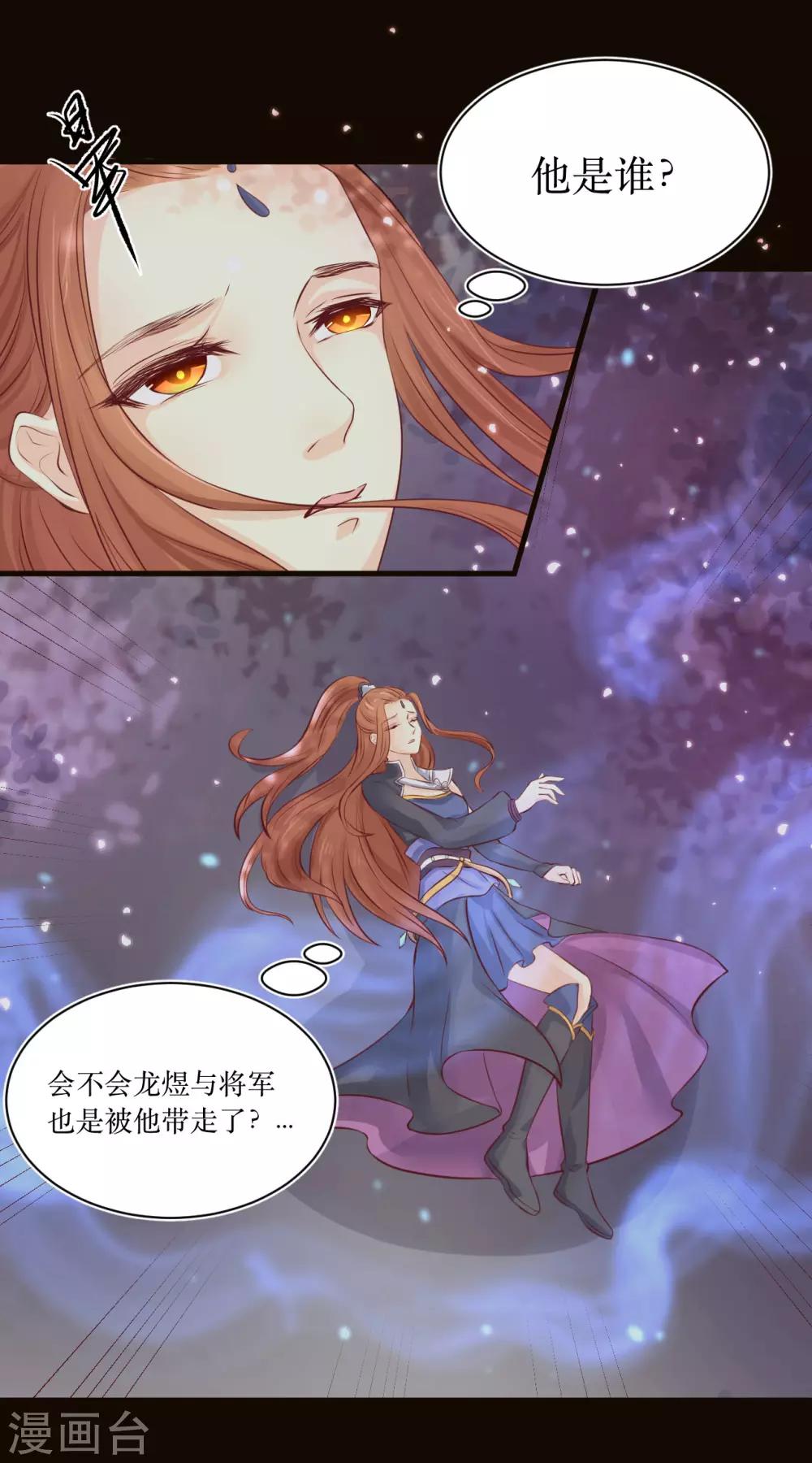 第76话 龙煜失踪20