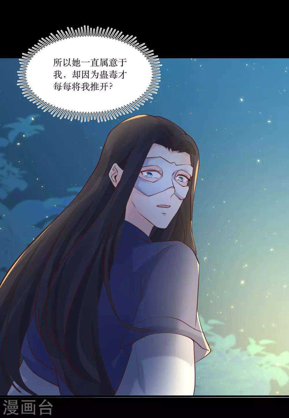 第79话 我爱的人已经不爱我了25