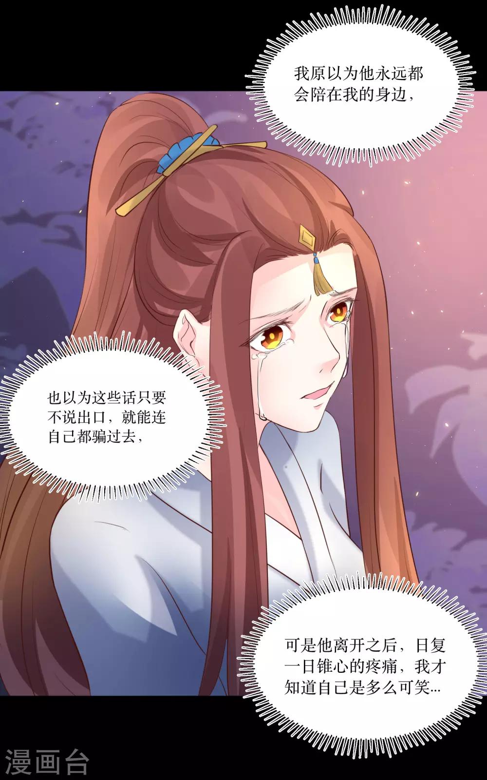 第79话 我爱的人已经不爱我了28