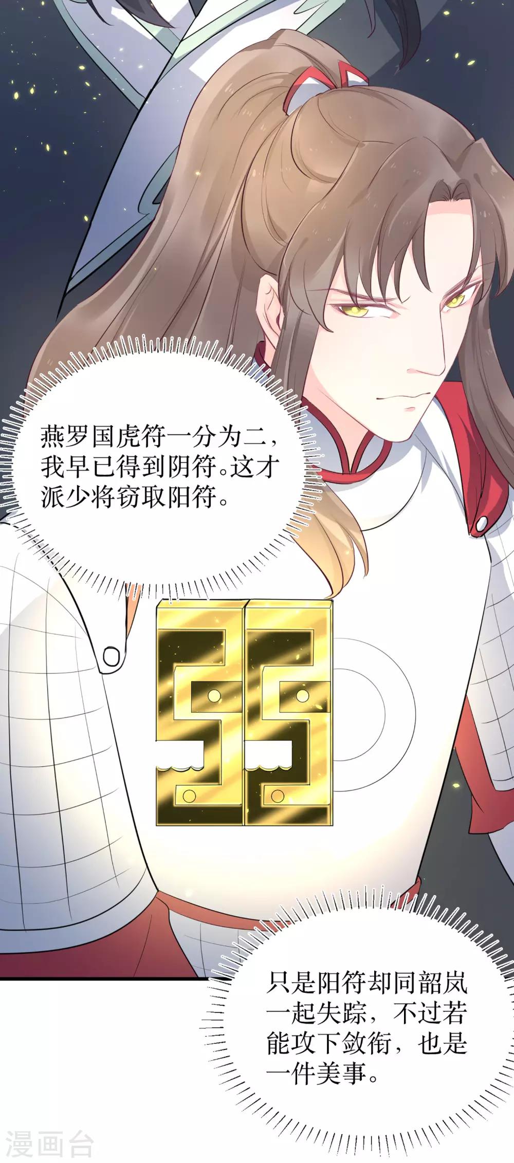 第85话 龙煜，你究竟想干什么？16