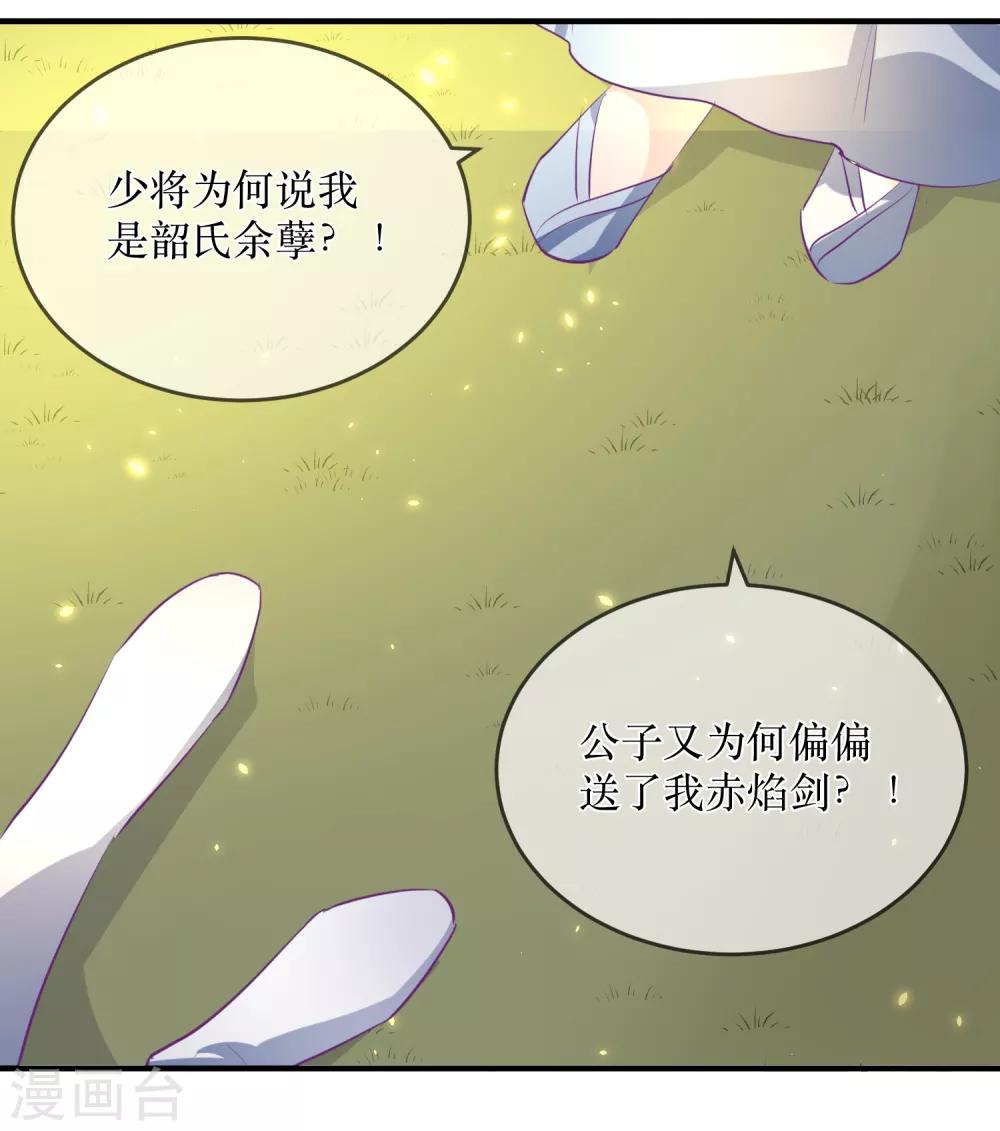 第87话 韶岚从此与你再无瓜葛10