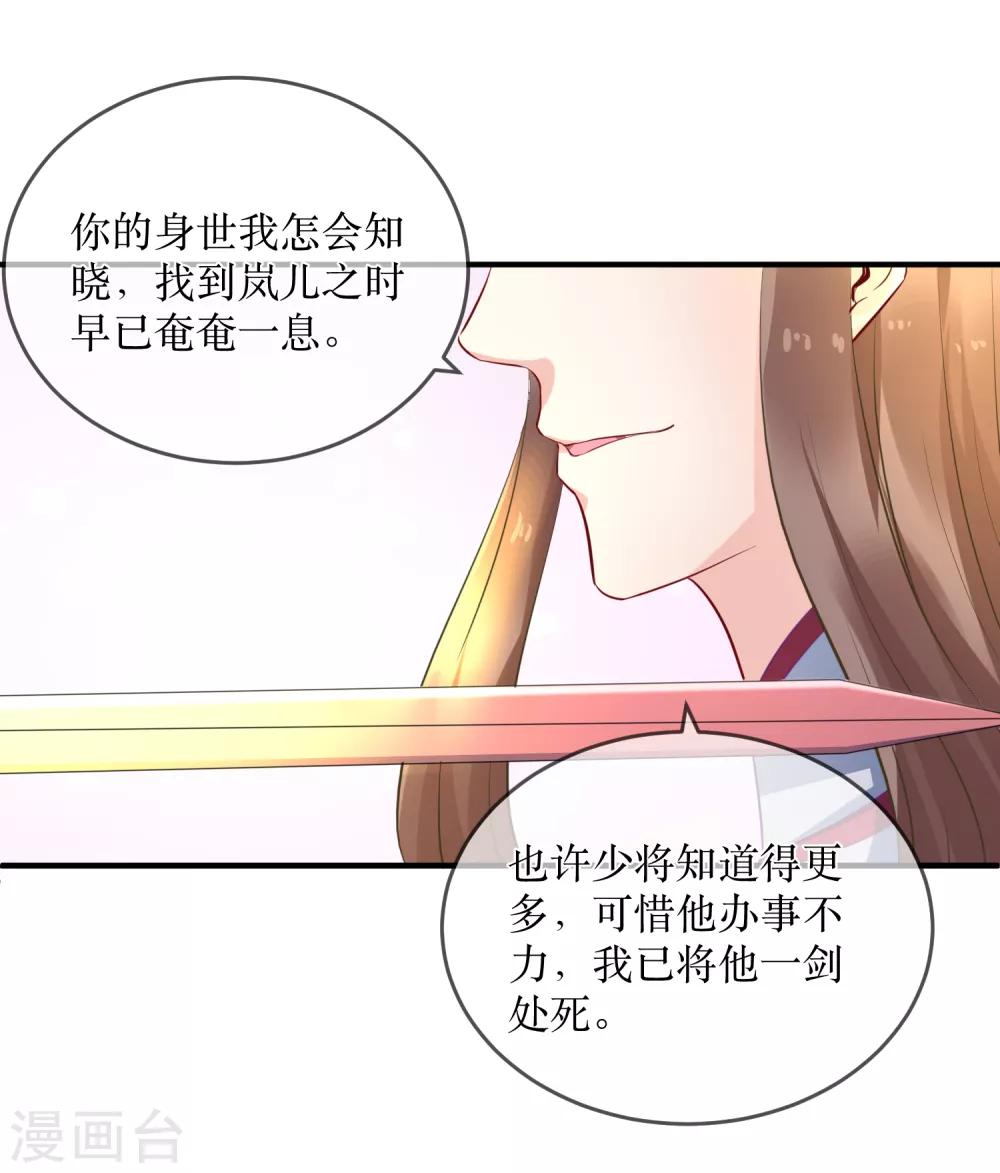 第87话 韶岚从此与你再无瓜葛11