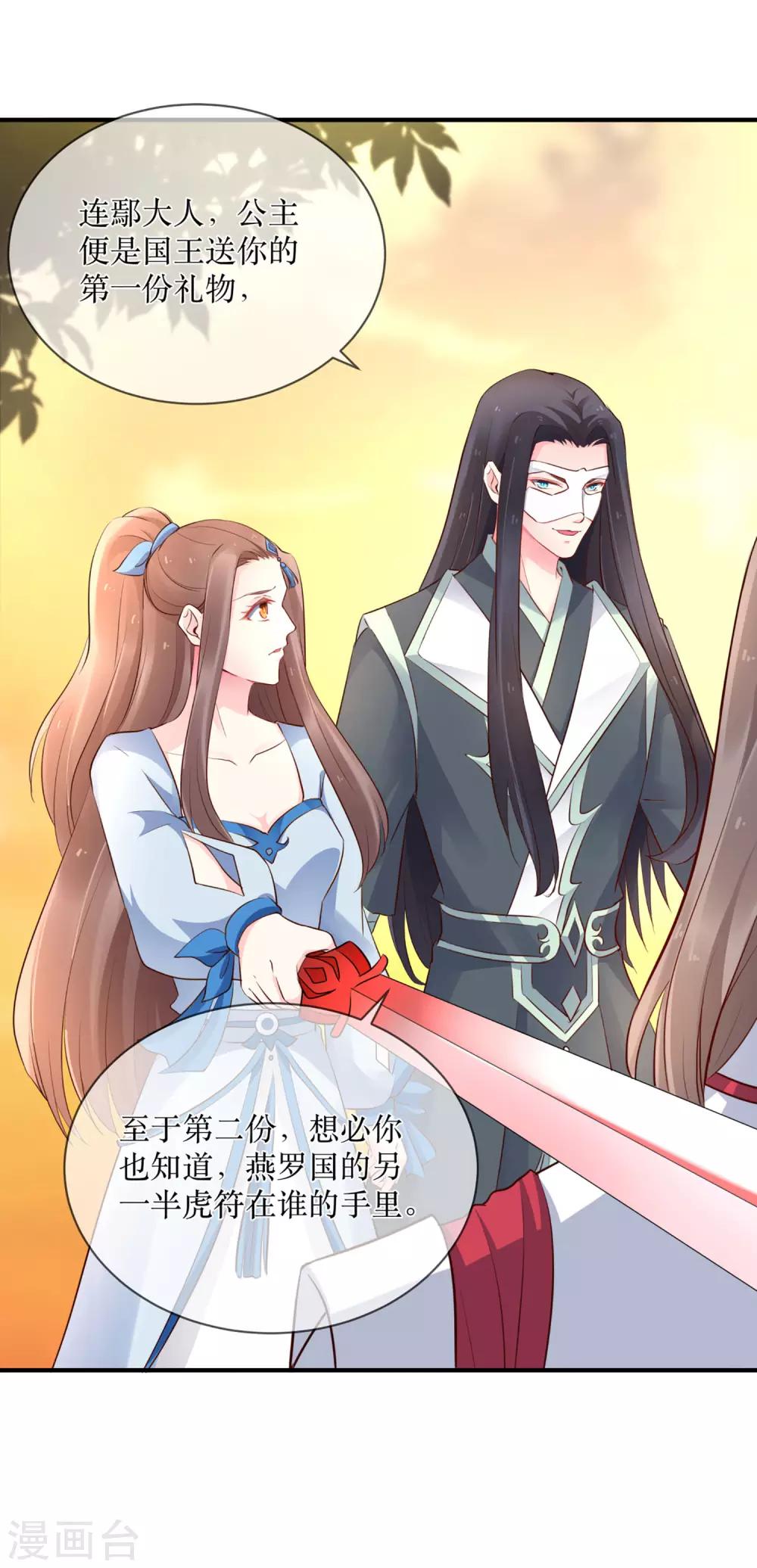 第87话 韶岚从此与你再无瓜葛20