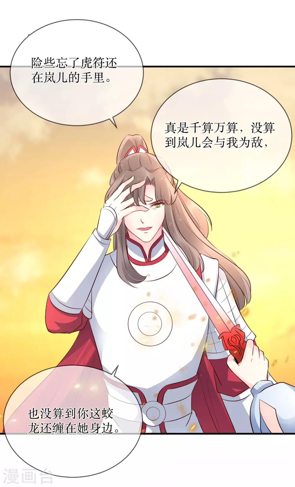第87话 韶岚从此与你再无瓜葛22