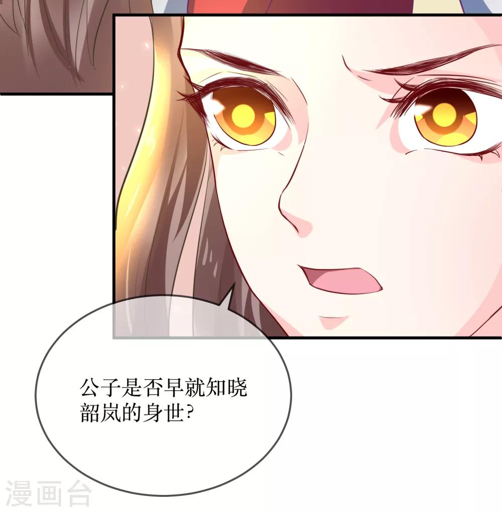 第87话 韶岚从此与你再无瓜葛9