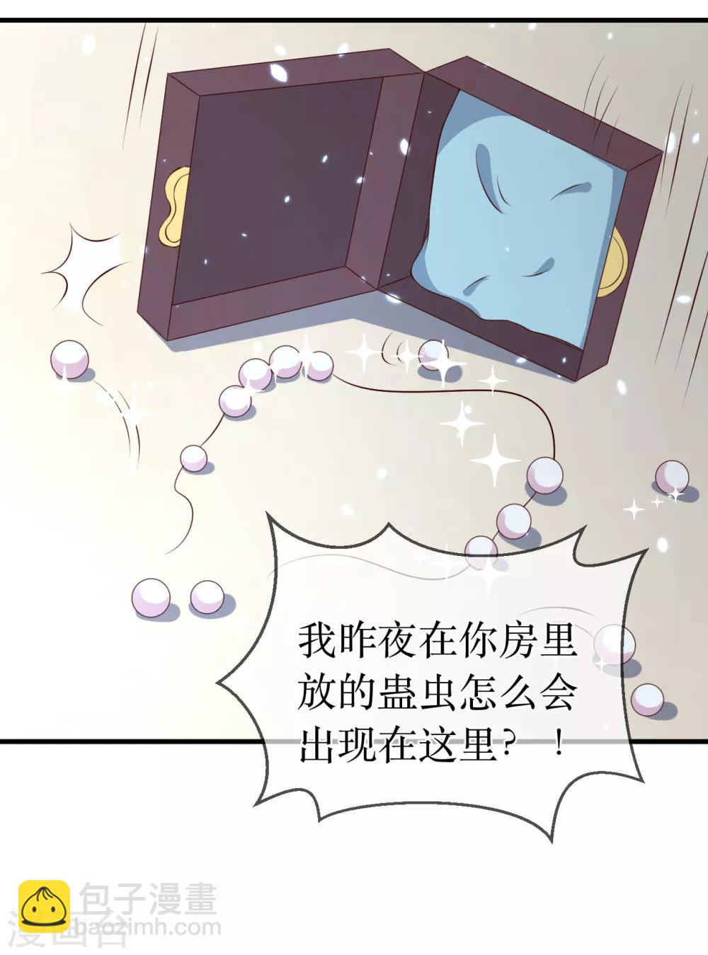 第92话 区区小蛊也想奈何我？13