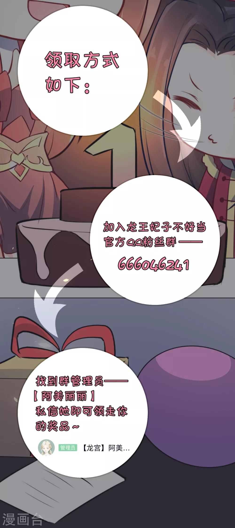 第92话 区区小蛊也想奈何我？28