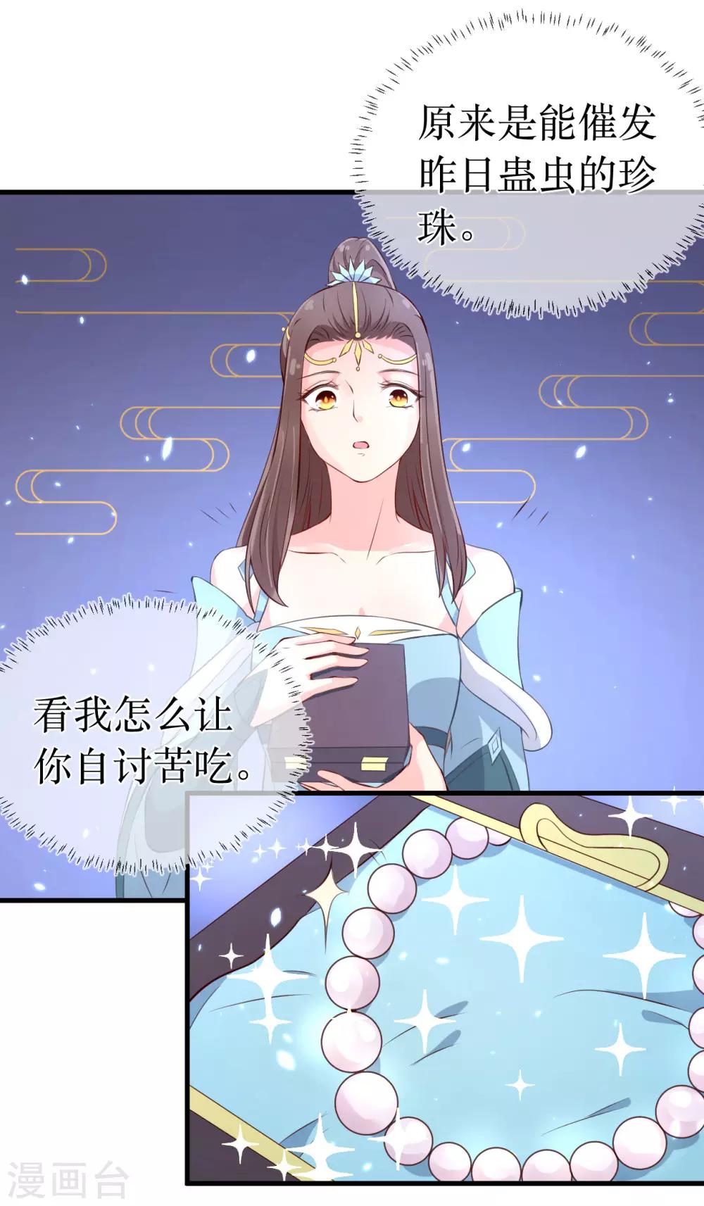 第92话 区区小蛊也想奈何我？7