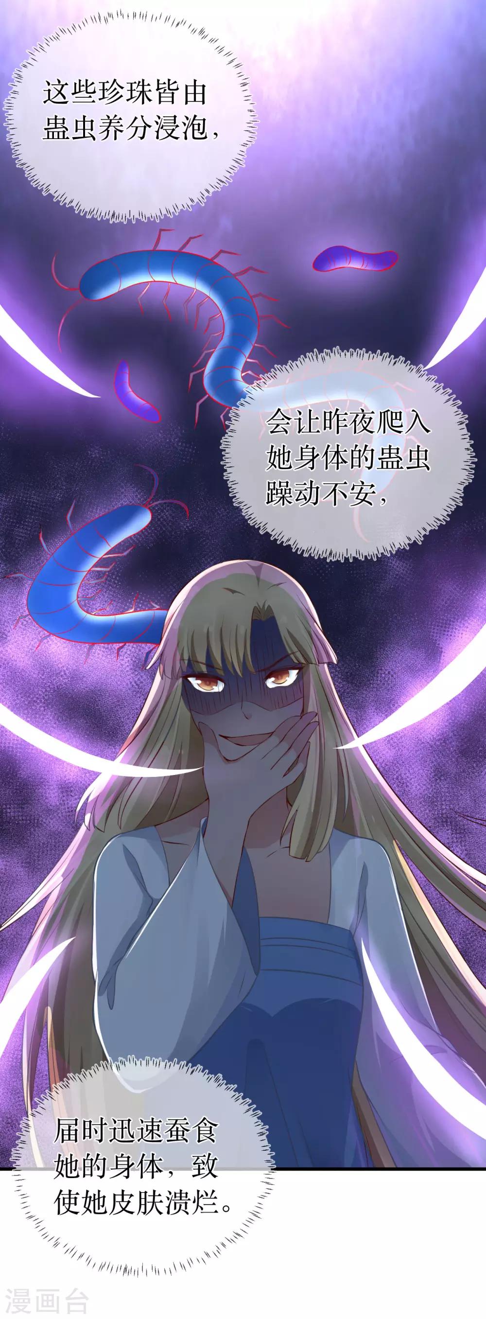 第92话 区区小蛊也想奈何我？9