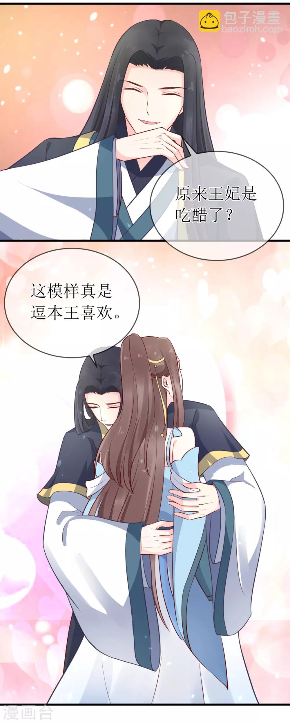 第95话 我才没有吃醋！11