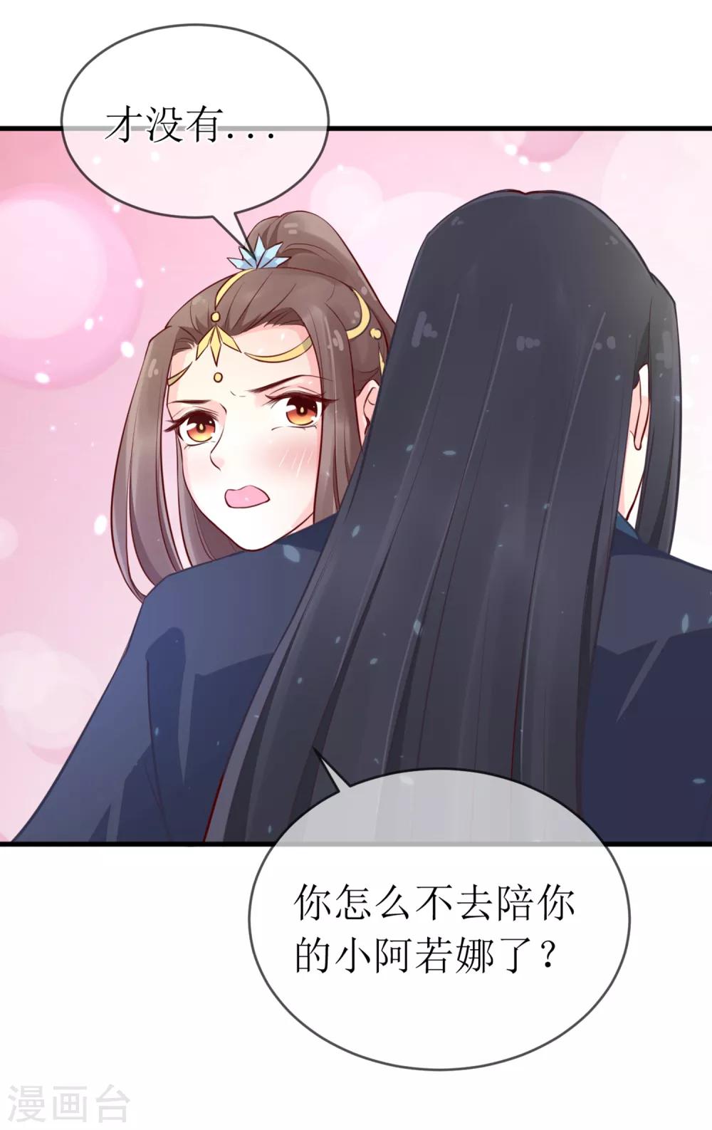 第95话 我才没有吃醋！12