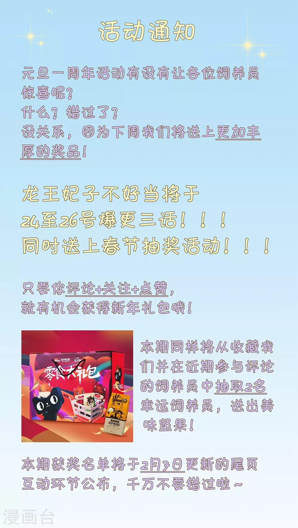 第95话 我才没有吃醋！23