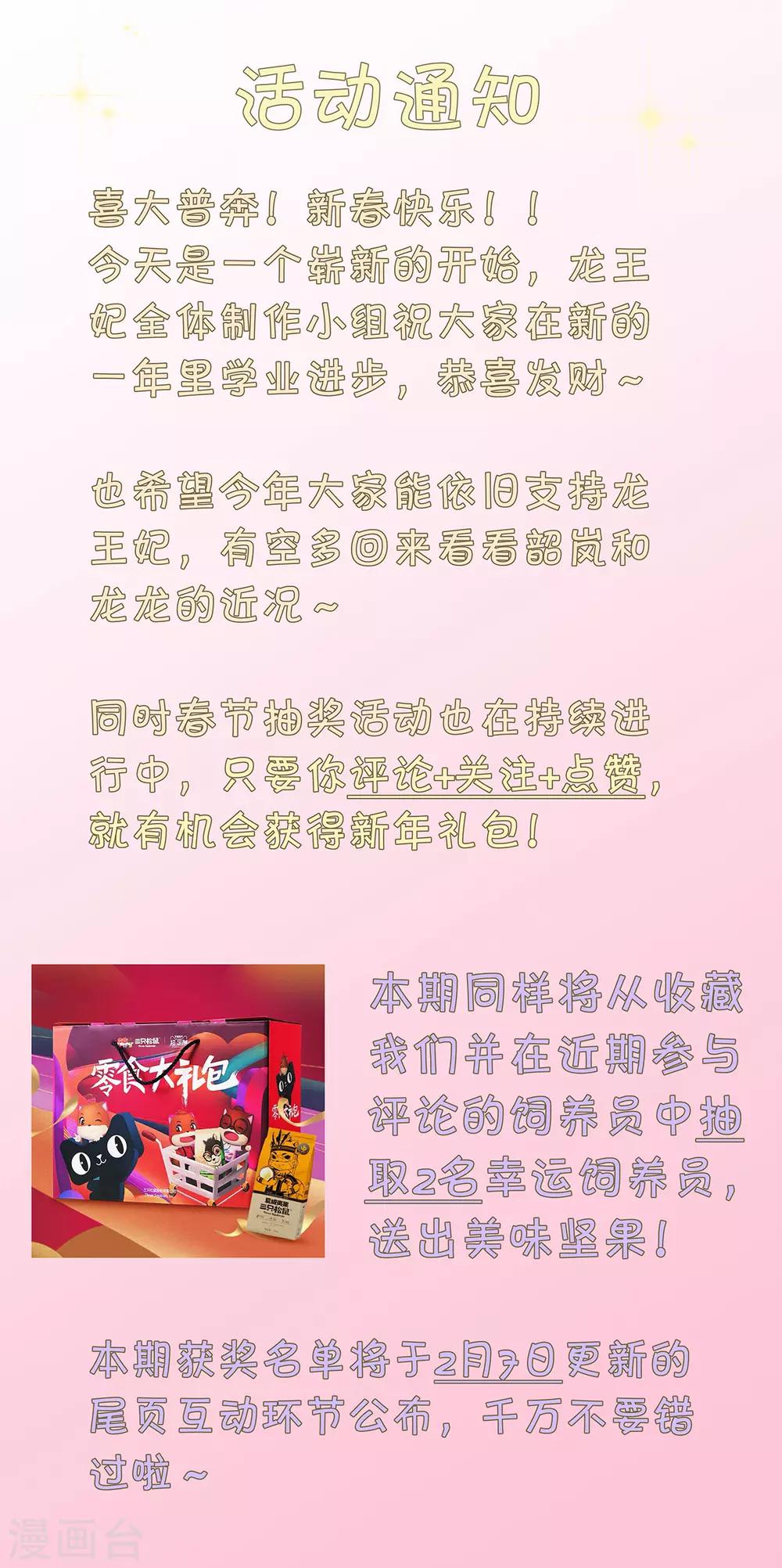 第98话 原来，你那么早就爱上了我29