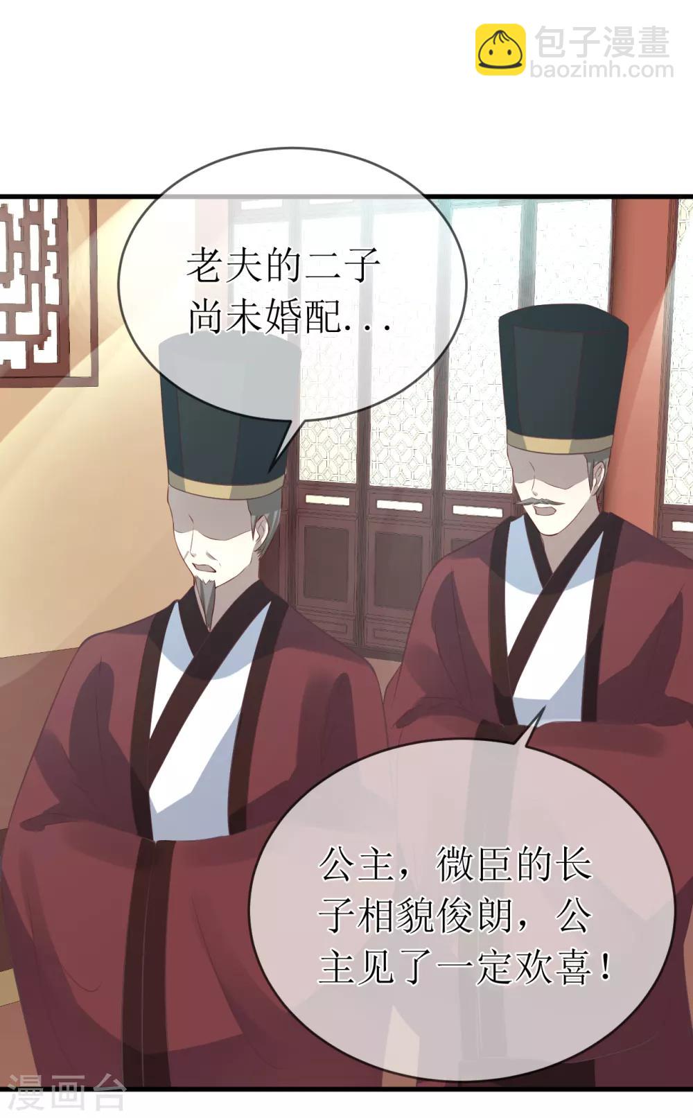 第99话 求娶公主17