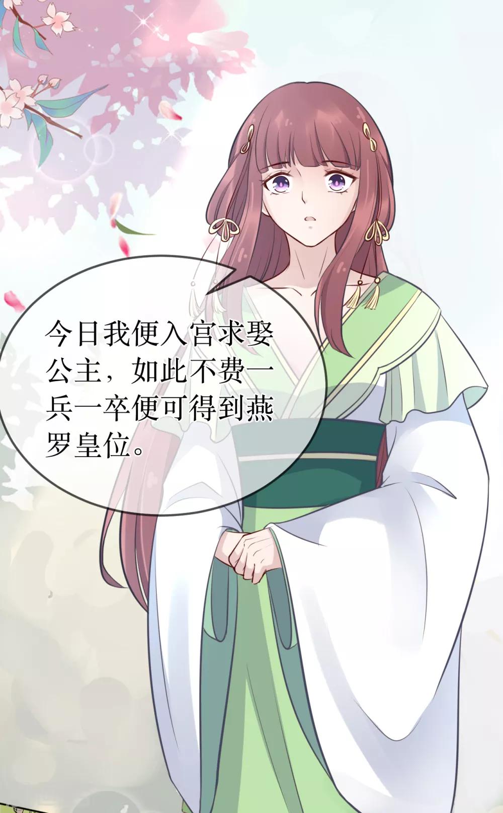 第99话 求娶公主7