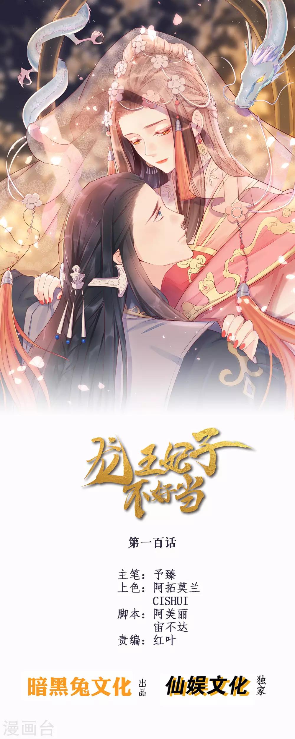 第100话 让你们都给她陪葬！0