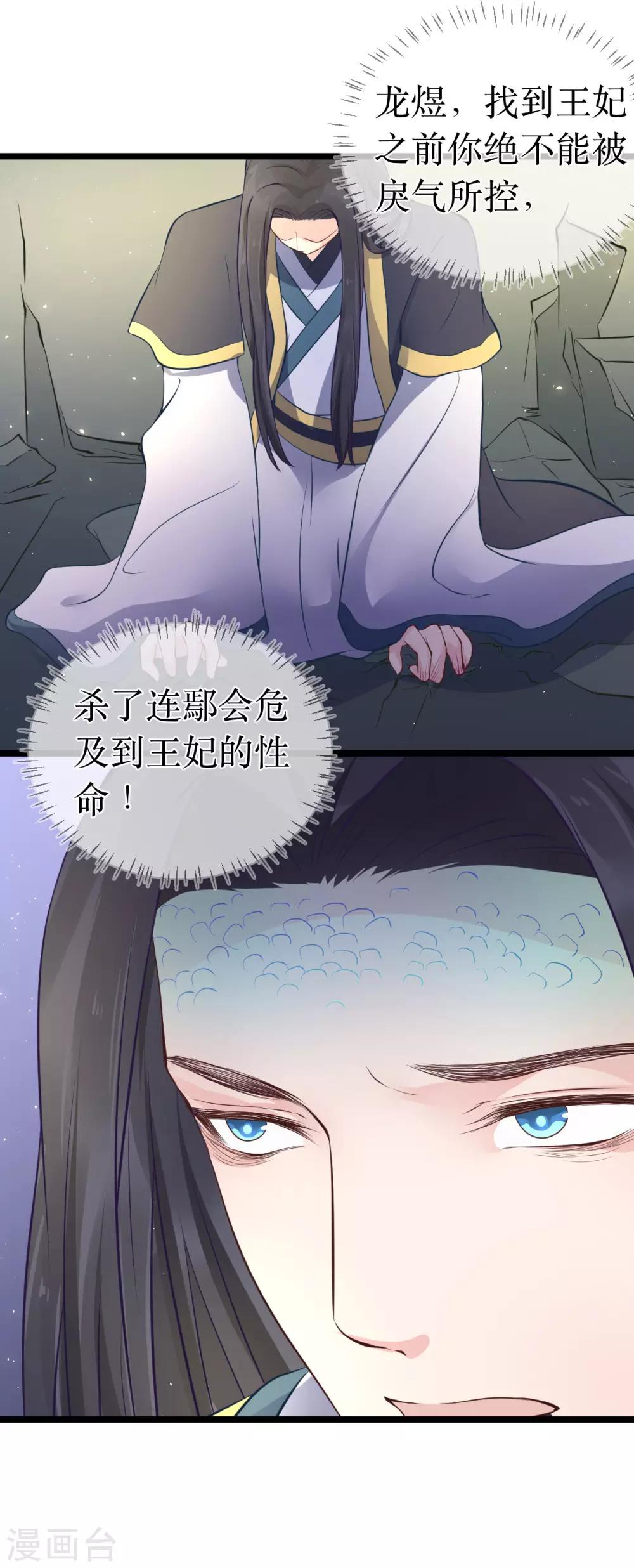 第101话 龙煜的失控17
