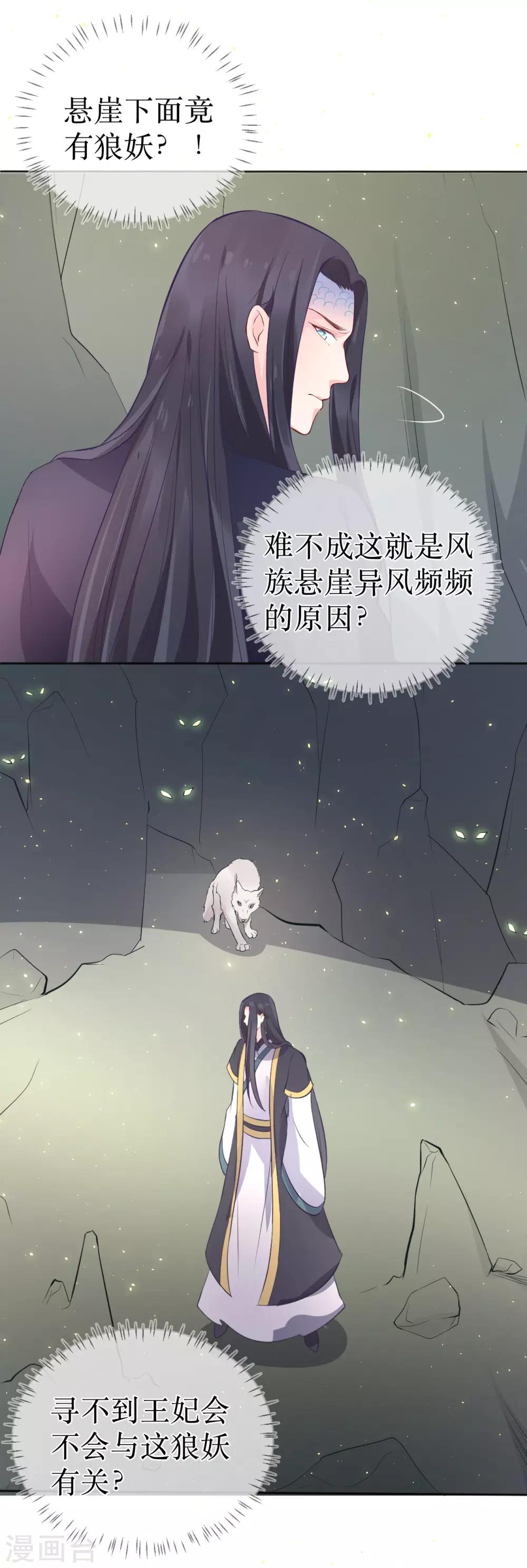 第101话 龙煜的失控19