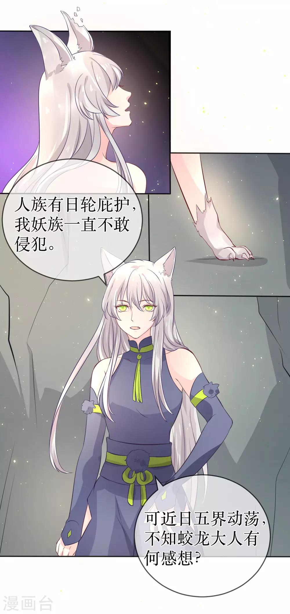 第101话 龙煜的失控20