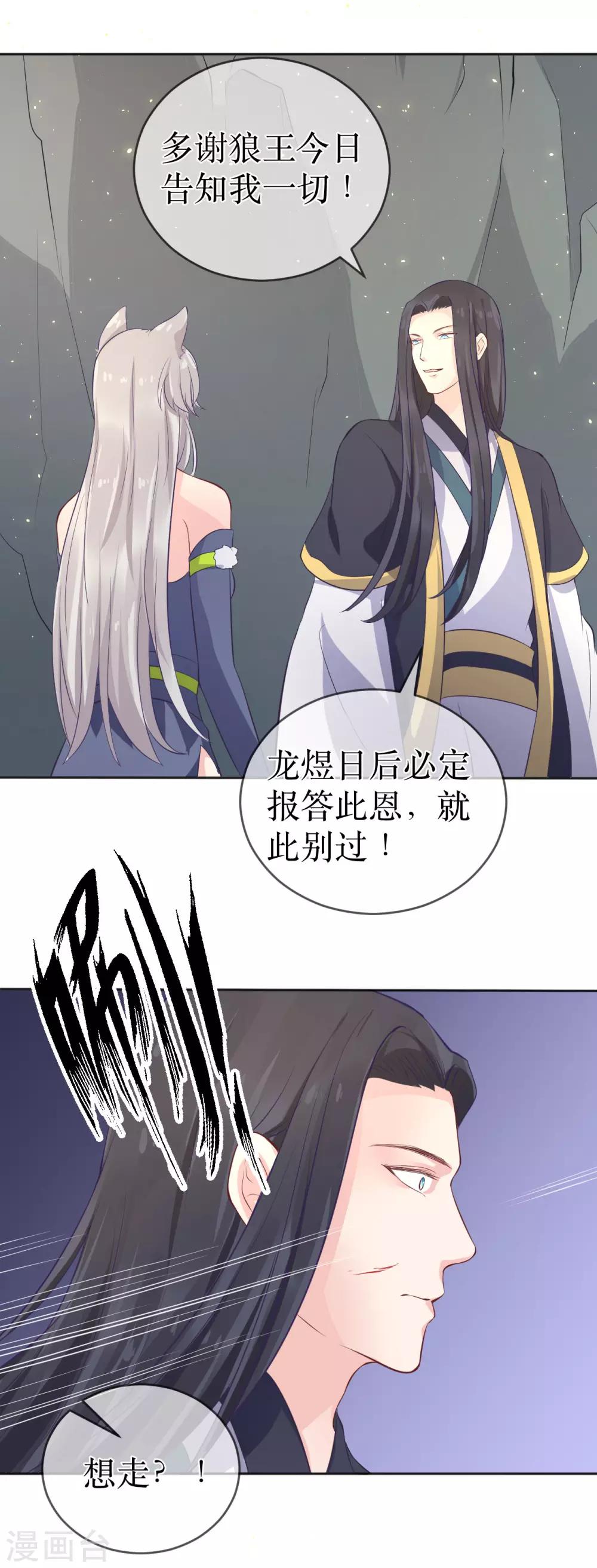 第101话 龙煜的失控24