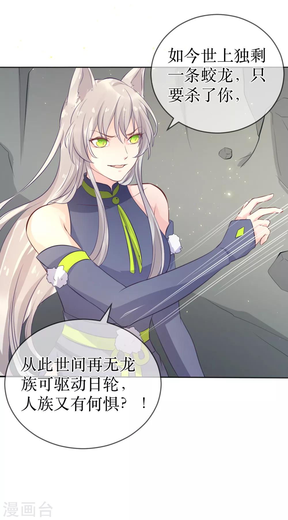 第101话 龙煜的失控25
