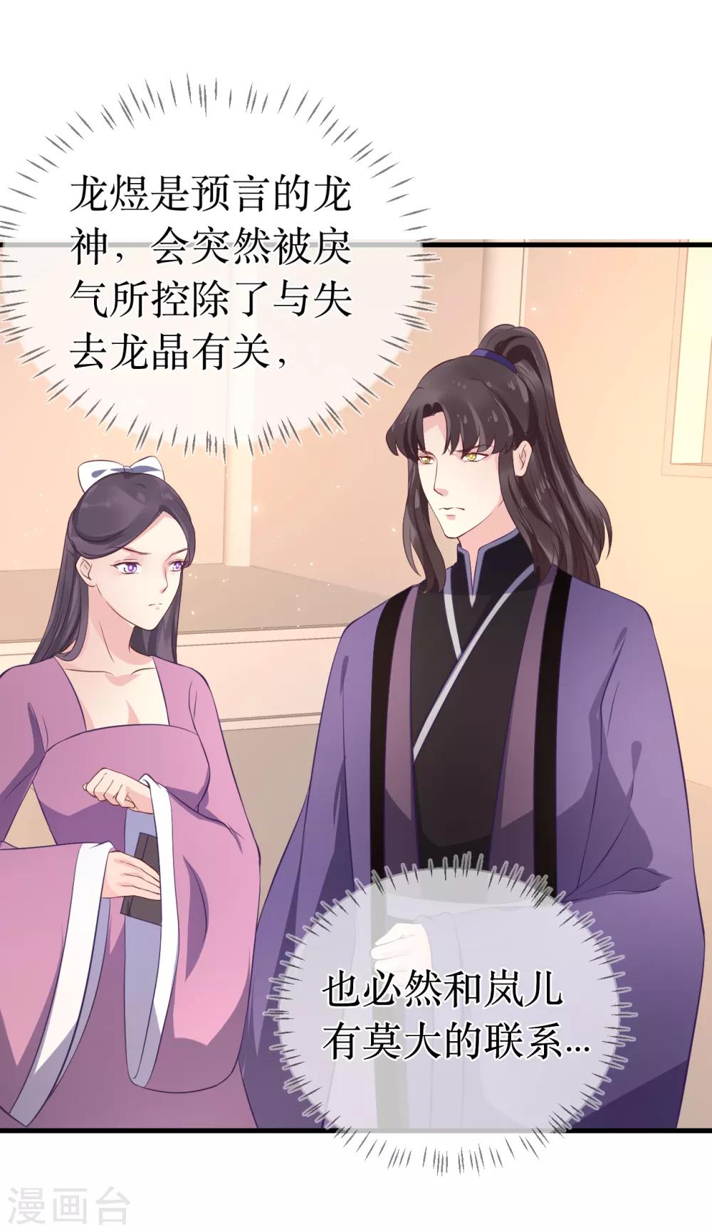 第101话 龙煜的失控9