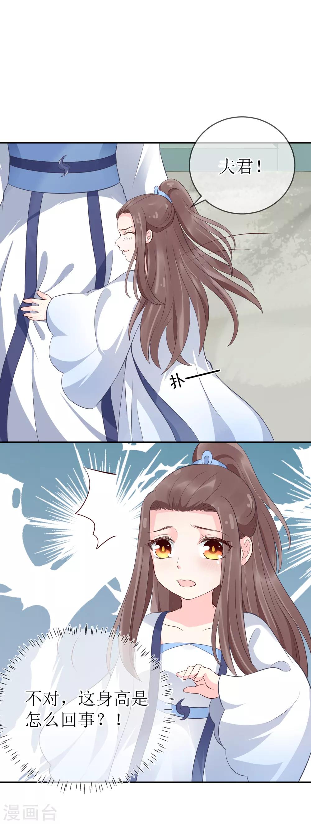 第103话 夫君变哥哥？11