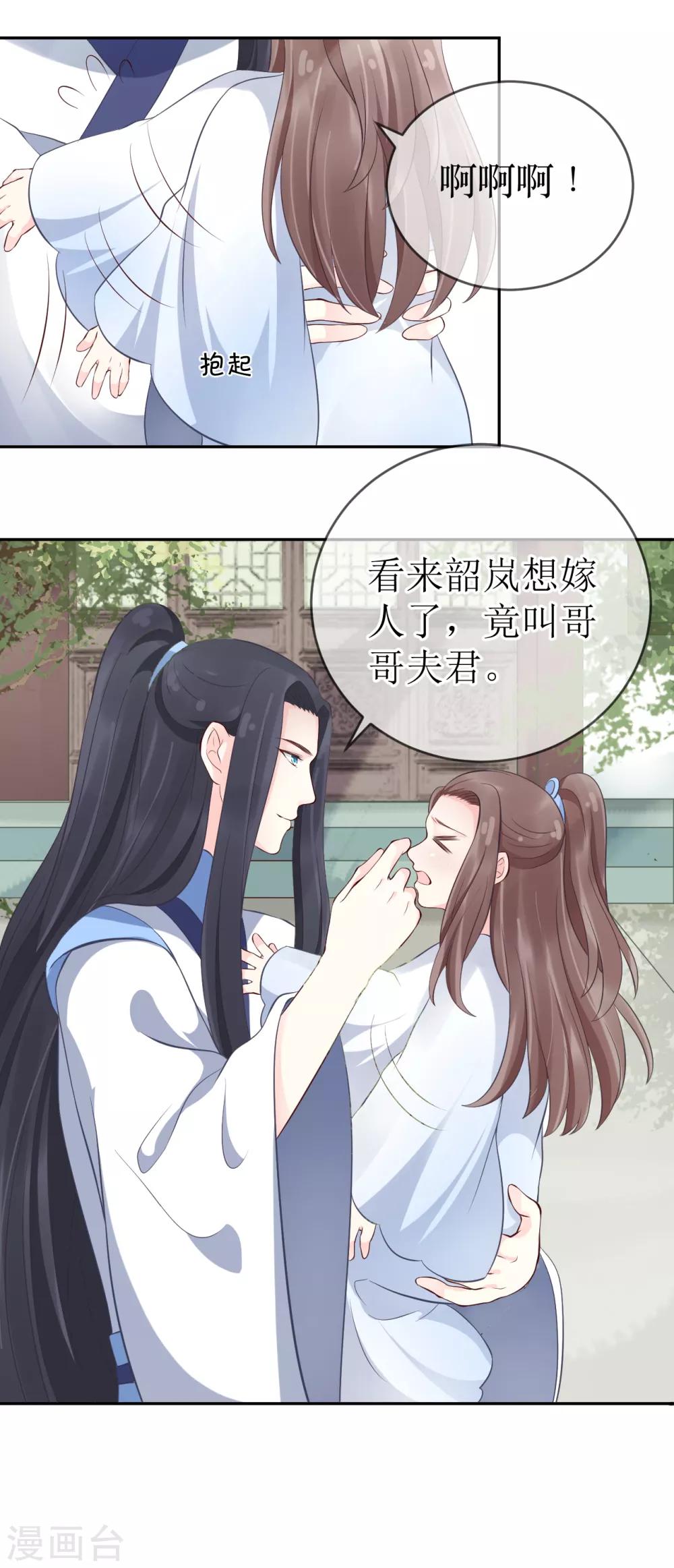 第103话 夫君变哥哥？13