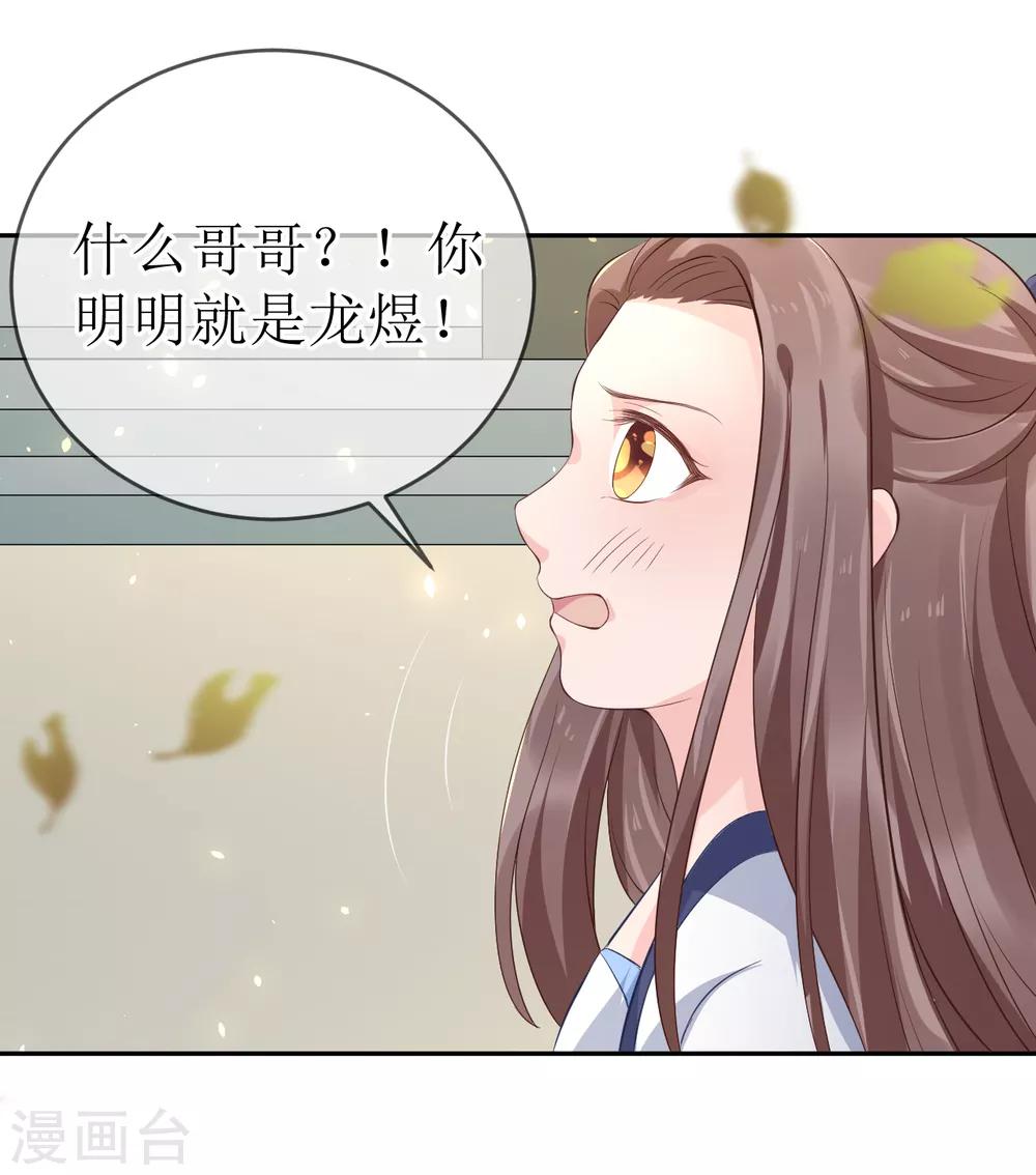 第103话 夫君变哥哥？14