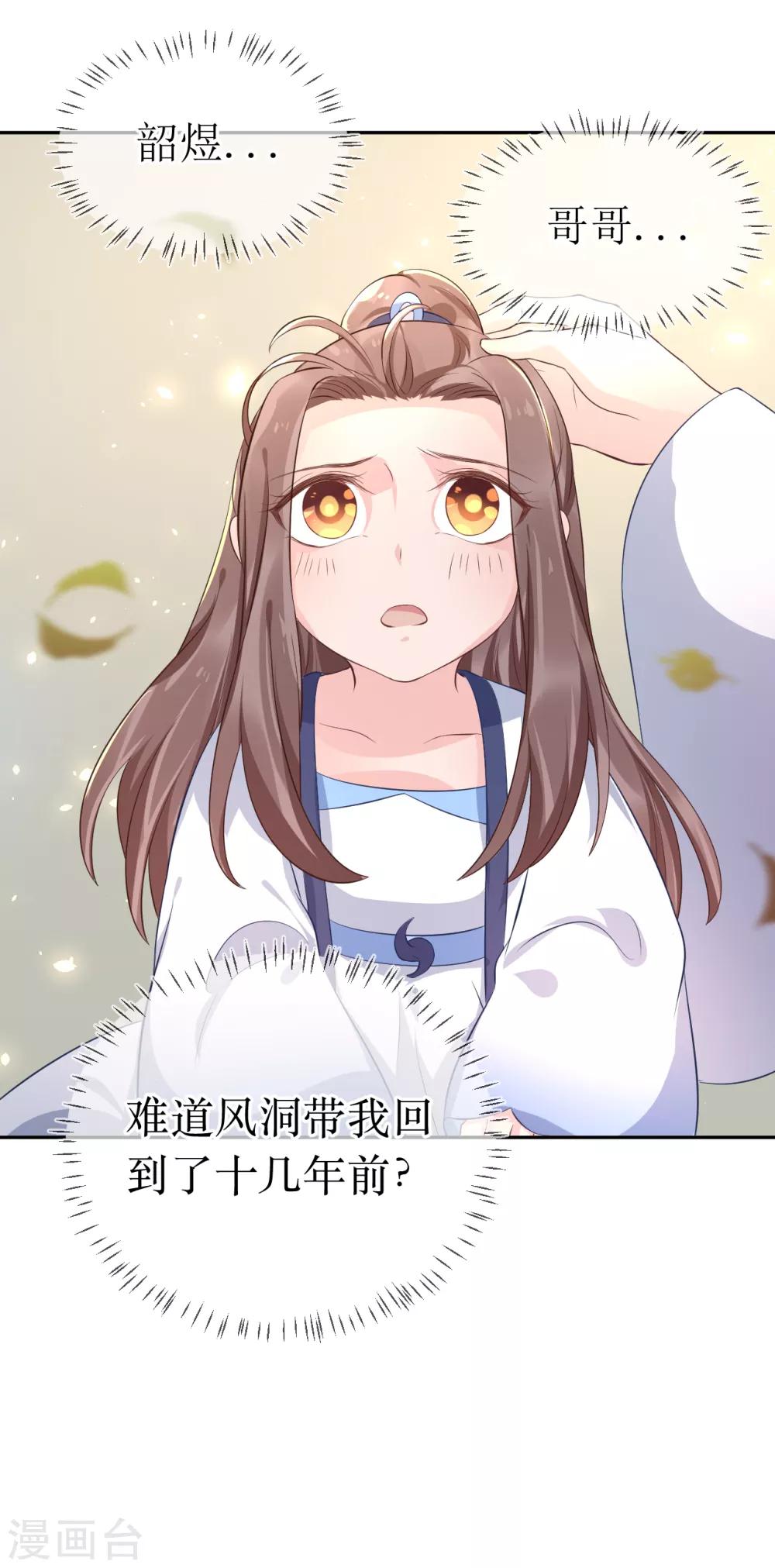 第103话 夫君变哥哥？16