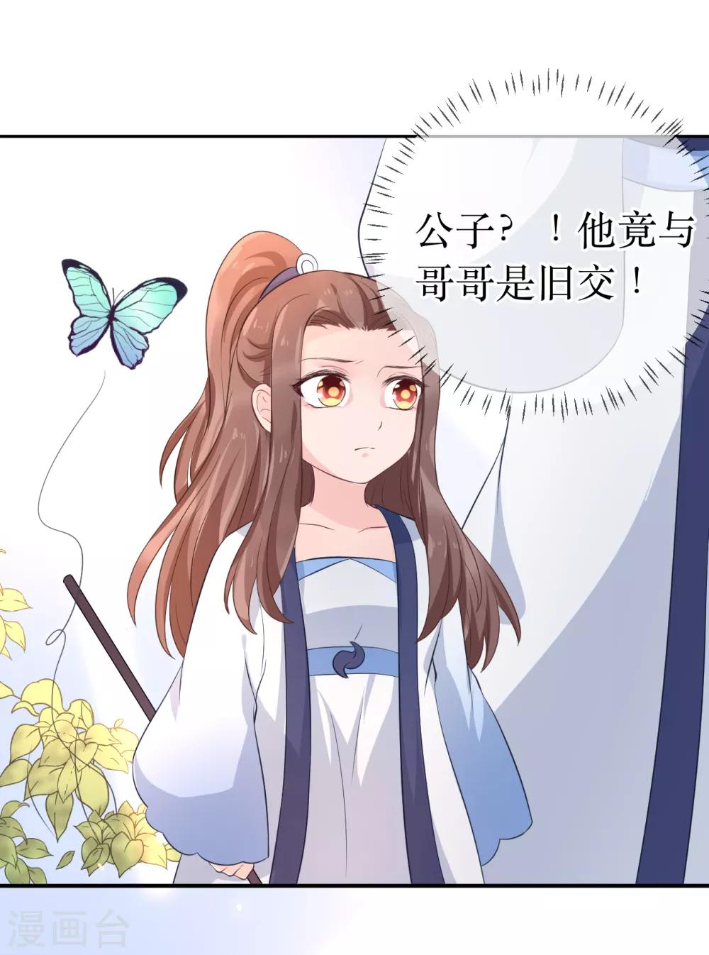 第103话 夫君变哥哥？22