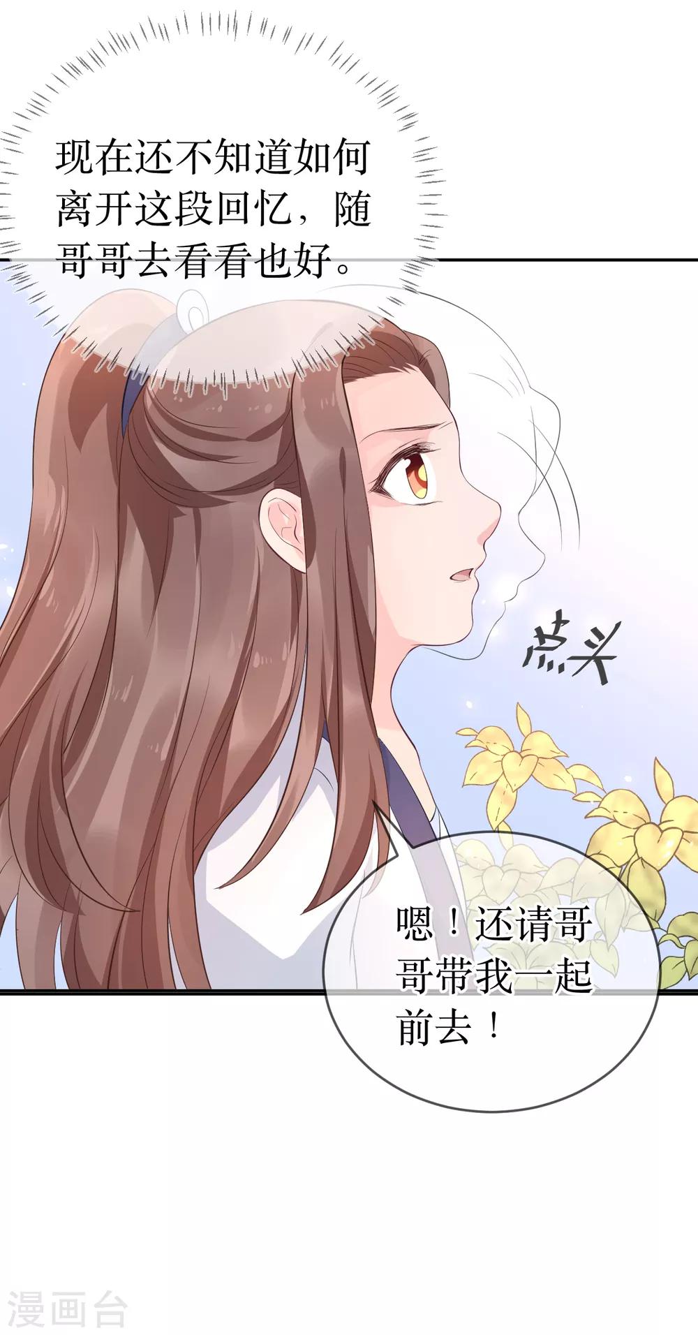 第103话 夫君变哥哥？24