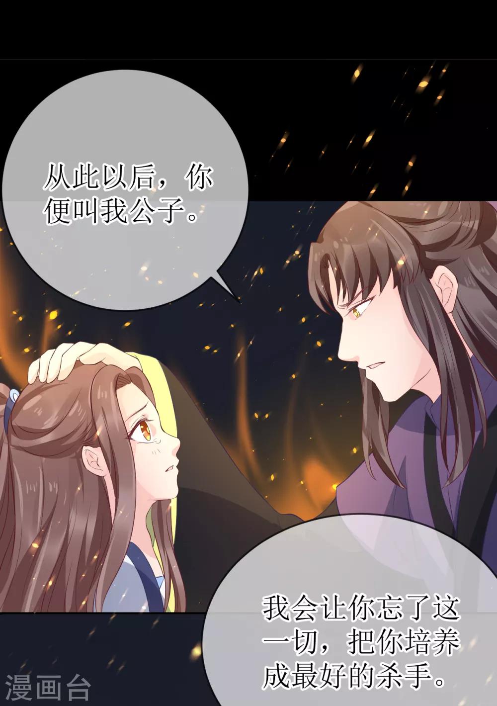第105话 我会把你培养成最好的杀手22