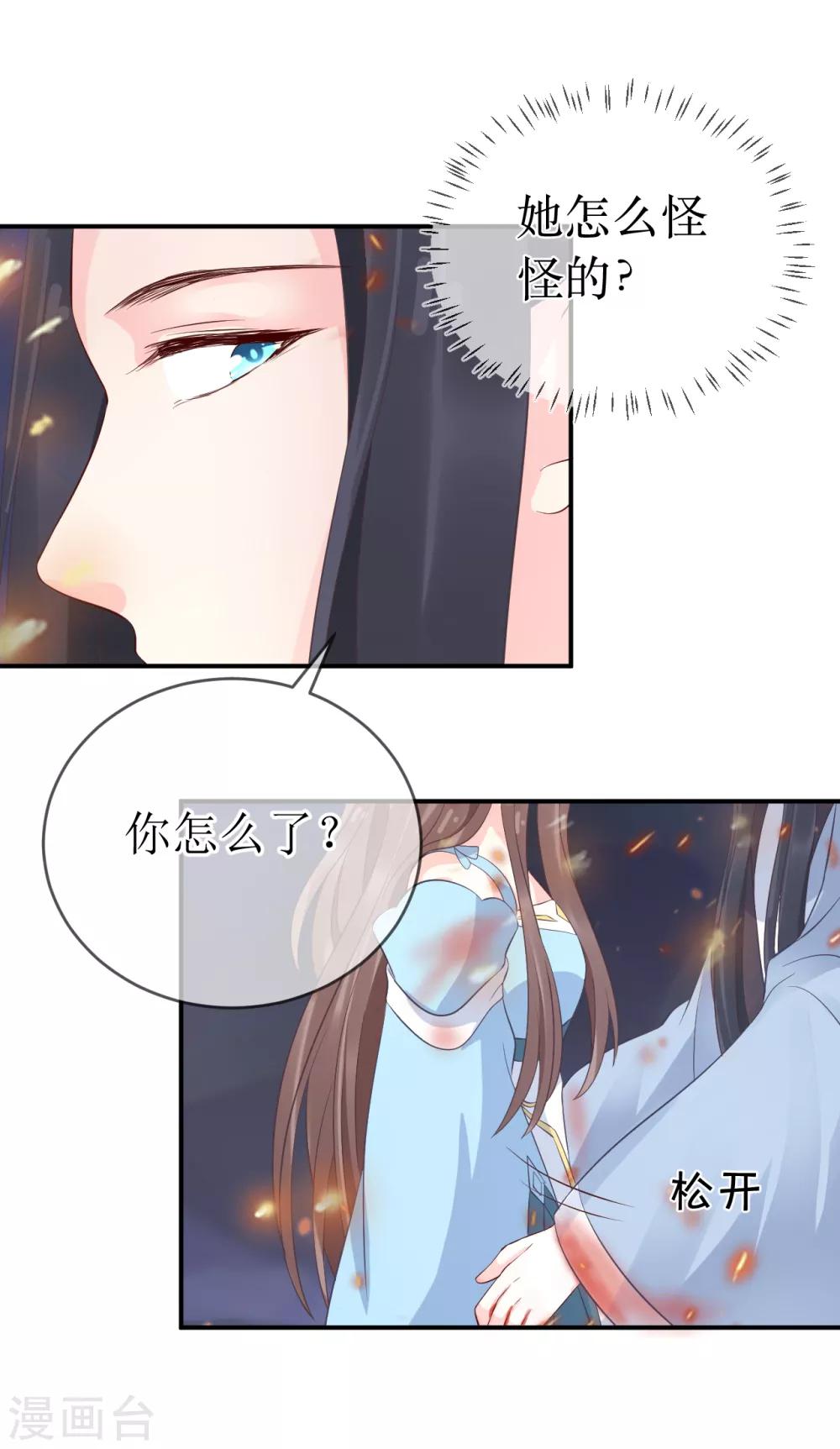 第106话 是不是你，杀了我哥哥？14