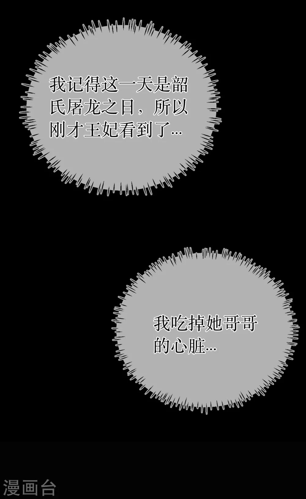 第106话 是不是你，杀了我哥哥？18