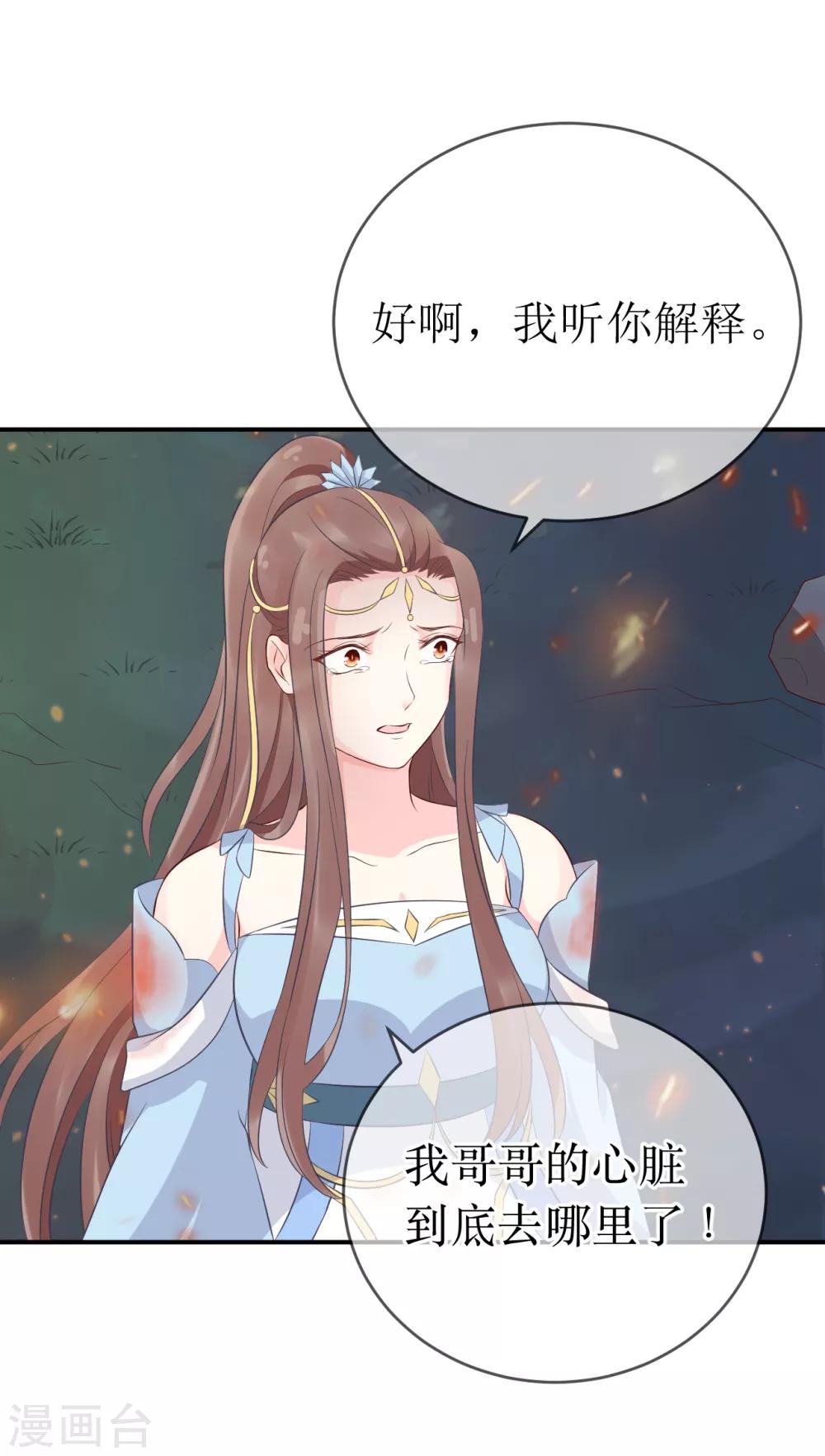 第106话 是不是你，杀了我哥哥？20