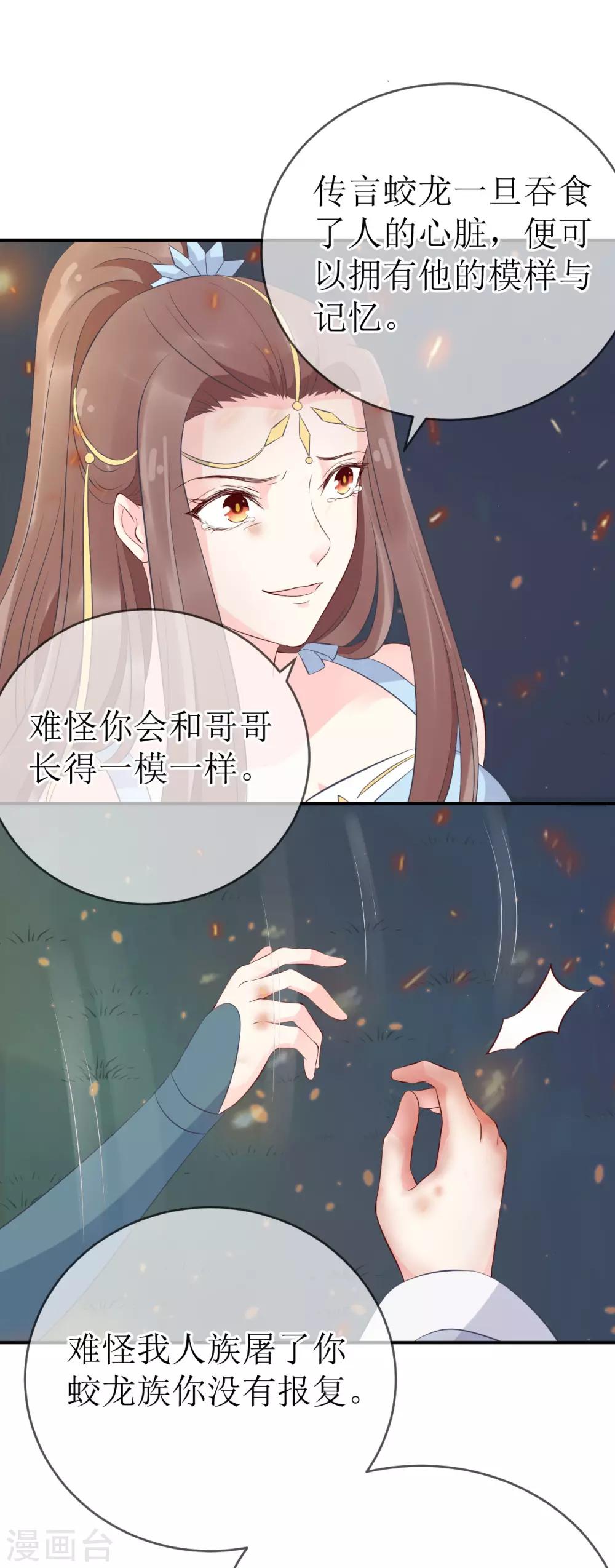 第106话 是不是你，杀了我哥哥？22