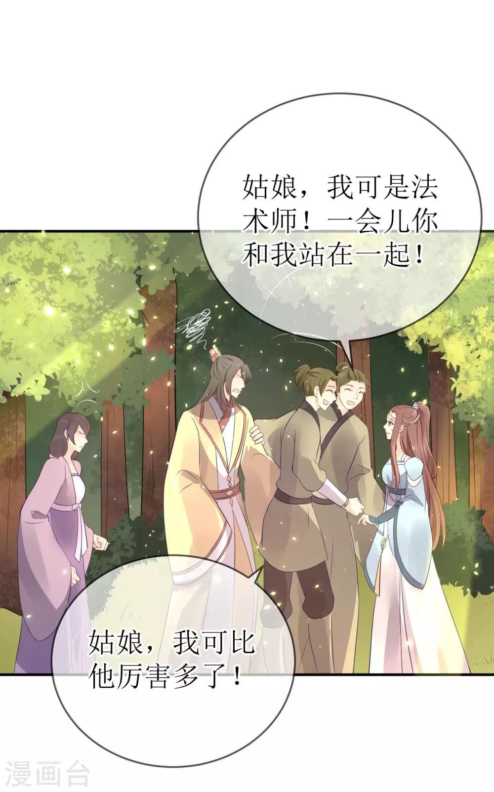 第109话 热情的九皇子13