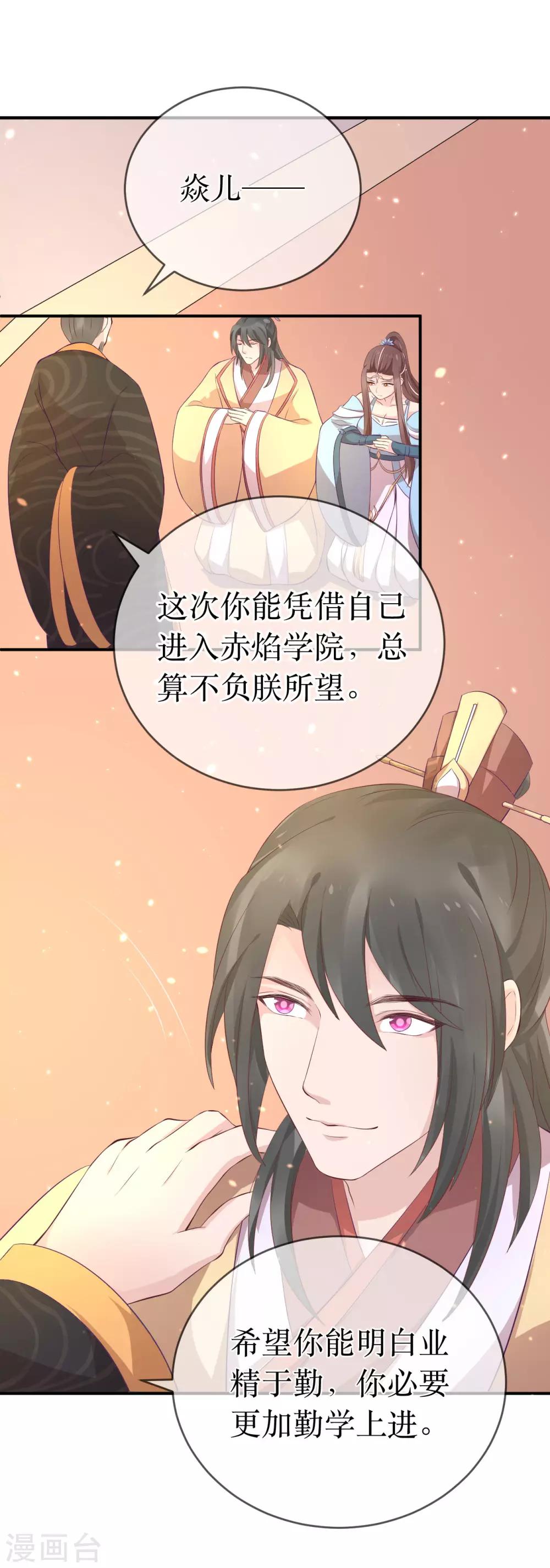 第111话 成功进入赤焰学院12