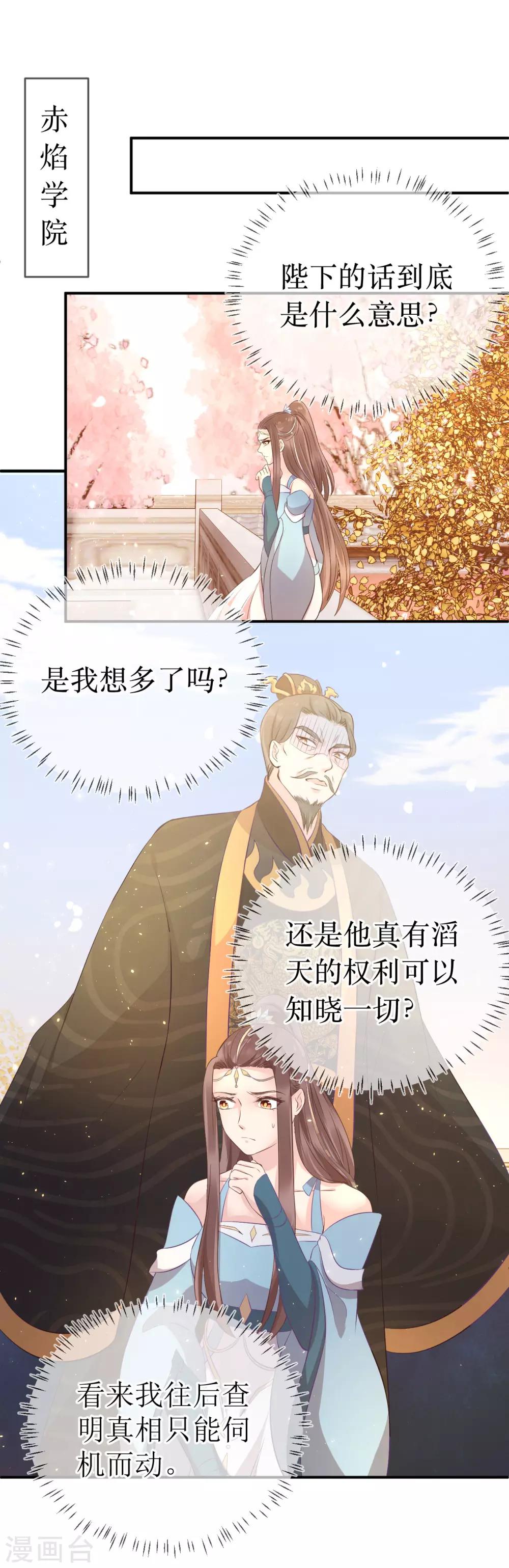 第111话 成功进入赤焰学院21