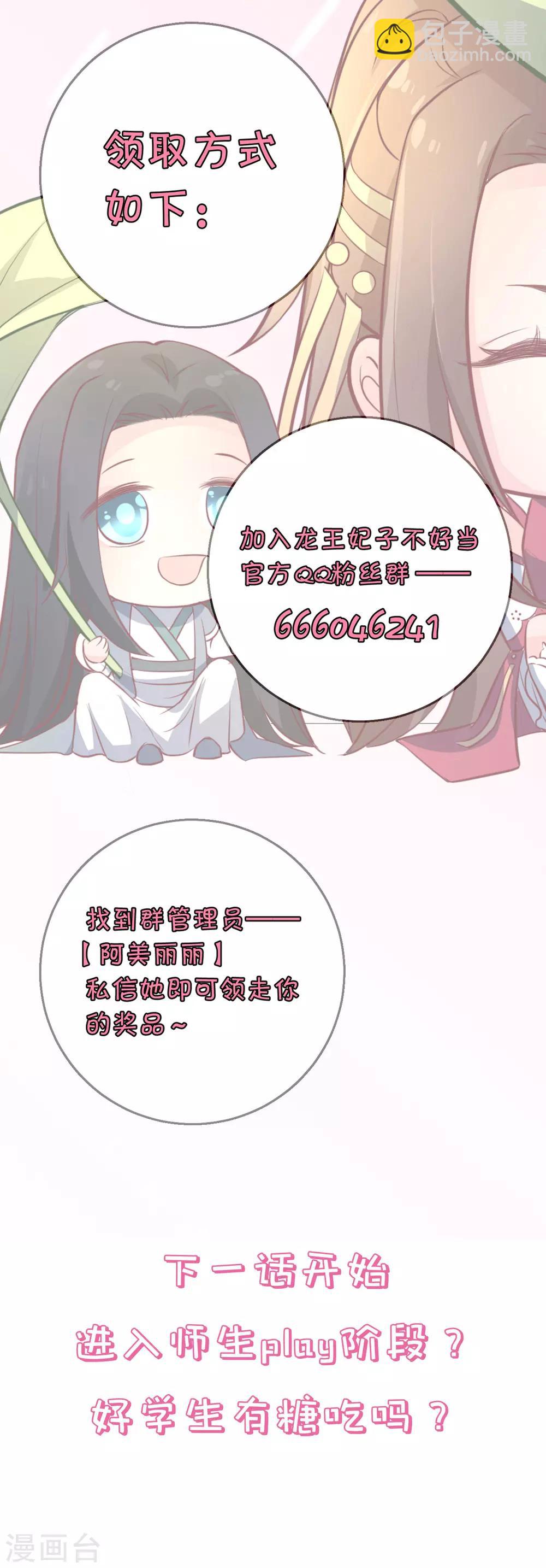 第112话 龙老师？30